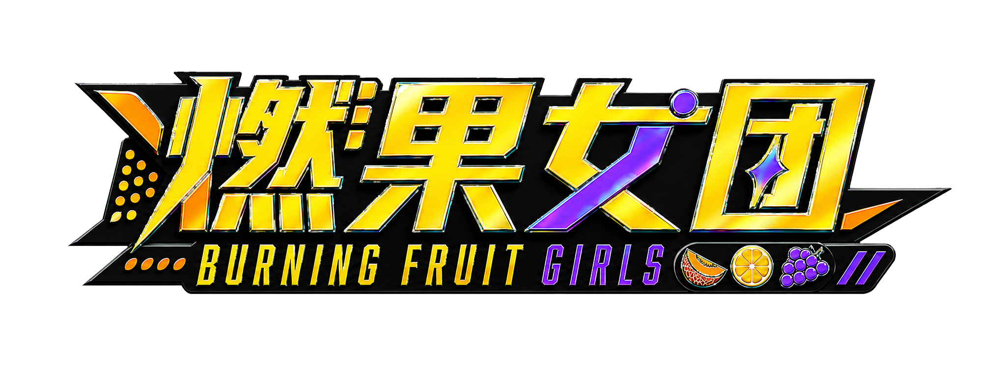 BURNING FRUIT GIRLS official logo